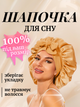 Шапка для сна женская на голову атласная ночная из синтетического искусственного шелка сатина шапочка шелковая регулируемая сатиновая спальная мноразовая для кудрявых прямых волнистых волос тюрбан универсальный на резинке Hechpro бежевая АНsleepCap-04 - изображение 1