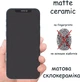 Защитное стекло Drobak Matte Ceramics Anty Spy для Apple iPhone 17 Pro Black (dr_333356) - изображение 6