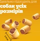 Упаковка Лакомства Pedigree Markies печенье для собак 30 шт. по 150 г (9003579103739) - изображение 5