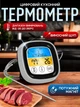 Кухонный термометр пищевой градусник кулинарный сенсорный дисплей BRS - изображение 1