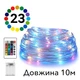 LED-гирлянда новогодняя 10 метра, 23 цвета, с пультом управления - изображение 1