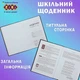 Щоденник шкільний Princess, В5, 48 л, тверда обкладинка ZIBI (ZB.13826) - изображение 3