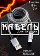 Кабель для зарядки телефону micro usb роз'єм GDragon Tech шнур шнурок дріт для передачі даних швидкої зарядки телефонів 2 метри 15W 3A Сірий 10_2_2m_1 - зображення 1
