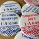 Значок іменний "Першокласник Вишиванка" 58 мм Білий/Блакитний 1 шт (20-2599-2) - зображення 1