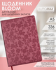 Ежедневник датированный Buromax Bloom из искусственной кожи А5 336 страниц Темно-красный (BM.21156-13) - изображение 6