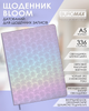 Ежедневник датированный Buromax Bloom из искусственной кожи А5 336 страниц Серебряный (BM.21156-24) - изображение 5