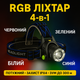 Налобный фонарь BL V9-XPE RGB красный белый синий зеленый свет зарядка USB - изображение 4