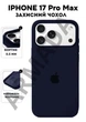 Чехол силиконовый Elegant Silicone Premium Fashion Case without MagSafe для Apple iPhone 17 Pro Max (6.9) Midnight Blue - изображение 1