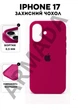 Чехол силиконовый Elegant Silicone Premium Fashion Case without MagSafe для Apple iPhone 17 (6.3) Dragon Fruit - изображение 1