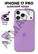 Чехол силиконовый Elegant Silicone Premium Fashion Case without MagSafe для Apple iPhone 17 Pro (6.3) Lilac - изображение 1
