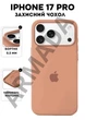 Чехол силиконовый Elegant Silicone Premium Fashion Case without MagSafe для Apple iPhone 17 Pro (6.3) Desert Gold - изображение 1