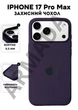 Чохол силіконовий Elegant Silicone Premium Fashion Case without MagSafe для Apple iPhone 17 Pro Max (6.9) Elderberry - зображення 1