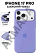Чехол силиконовый Elegant Silicone Premium Fashion Case without MagSafe для Apple iPhone 17 Pro (6.3) Dasheen - изображение 1
