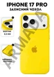 Чехол силиконовый Elegant Silicone Premium Fashion Case without MagSafe для Apple iPhone 17 Pro (6.3) Yellow - изображение 1