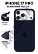 Чехол силиконовый Elegant Silicone Premium Fashion Case without MagSafe для Apple iPhone 17 Pro (6.3) Midnight Blue - изображение 1