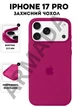 Чехол силиконовый Elegant Silicone Premium Fashion Case without MagSafe для Apple iPhone 17 Pro (6.3) Dragon Fruit - изображение 1