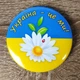 Значок "Україна - це ми" 50 мм - зображення 4