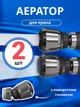 Универсальная поворотная насадка на кран для экономии воды Water Saver 2шт, Аэратор на смеситель с поворотом для регулировки воды, Экономитель воды - изображение 1