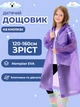 Дождевик детский пончо 120-160 см подростковый дождевик для детей многоразовый детская накидка от дождя на кнопках EVA Purple - изображение 1