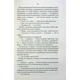 Книга СпАДок - Люко Дашвар КСД (9786171503977) - изображение 5