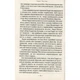 Книга Гаррі Поттер і таємна кімната - Джоан Ролінґ А-ба-ба-га-ла-ма-га (9789667047344) - изображение 10