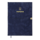 Ежедневник датированый BuroMax А4 Velour Patriot "Тризуб - Україна" 2026 кремовый блок з/т синий с золотым срезом на резинке (BM.2770-02) - изображение 1