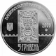 Монета 750 років м.Львів 5 грн. - зображення 1