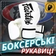 Боксерские перчатки тренировочные с защитой кисти и фиксацией на липучке для спарринга (2721506480) - изображение 2