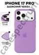 Чехол силиконовый Epic Premium Silicone case without MagSafe для Apple iPhone 17 Pro (6.3) Lilac - изображение 1