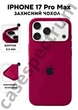 Чехол силиконовый Epic Premium Silicone case without MagSafe для Apple iPhone 17 Pro Max (6.9) Maroon - изображение 1
