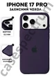 Чохол силіконовий Epic Premium Silicone case without MagSafe для Apple iPhone 17 Pro (6.3) Elderberry - зображення 1