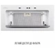 Витяжка вбудована Perfelli DESIGN VISION 6 BIANCO SILENZIO - изображение 8