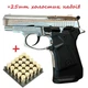 Стартовый шумовой пистолет Stalker 914 UK Shiny Chrome +25 шт холостых патронов - изображение 1