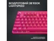 Клавіатура Logitech G PRO X TKL Lightspeed Magenta Tactile (920-012159) - изображение 3