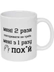 Чашка біла (330 мл) Мені байдуже - изображение 2