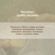 Крем Заживляющий Bioformula / Биоформула Новая Жизнь (New Life) Востановление, Питание, Увлажнение 50 ml - изображение 12