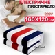 Электрическая простынь двуспальняя с подогревом електропростынь Grant 160×120 см - изображение 1