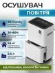 Осушитель воздуха EvoAir OptiDry 20 20л/24час датчик влажности функция памяти сушка одежды резервуар 2л цифров - изображение 1
