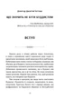 Що значить не бути буддистом - Дз. Дж. Кхьєнце (9786176298939) - изображение 2