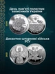 Набор монет ВСУ 27 шт 10 грн ГСЧС монеты ДСНС Силы беспилотных систем беспилотники Национальная полиция гвардия коллекционная монета НБУ полная коллекция оборотная монета полный комплект 2018-2025 10 гривен подарок военному на НГ ДР новый год в капсулах - изображение 6