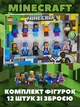 Набор игровых детских подвижных фигурок Майнкрафт 12 штук подарочных с оружием - изображение 9