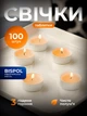 Свічка таблетка 100 штук 3 години горіння чайна Bispol Tealights-100 - зображення 1