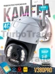 Уличная поворотная камера видеонаблюдения 4G V380Pro под SIM-карту | Full HD 3MP | ночное видение, автотрекинг, IP66 - изображение 1