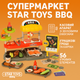 Супермаркет Star Toys BBQ Shop 56 деталей: гриль/продукты/кассовый аппарат со звуком, игровой набор 668-144 - изображение 1