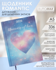Ежедневник датированный Buromax 2026 Romantic A5 336 страниц (BM.2170-06) - изображение 2