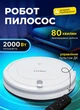 Робот пылесос для сухой уборки Sokany SK13017W беспроводной пылесос аккумуляторный с пультом ДУ 2000 Вт Белый - изображение 1