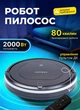 Робот пылесос для сухой уборки Sokany SK13017B беспроводной пылесос аккумуляторный с пультом ДУ 2000 Вт Черный - изображение 1