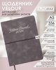 Щоденник датований Buromax Velour зі штучної шкіри А5 336 сторінок Сірий (BM.2134-09) - зображення 15