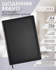 Ежедневник датированный Buromax 2026 Bravo из искусственной кожи А4 336 страниц Черный (BM.2740-01) - изображение 2