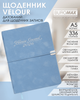 Ежедневник датированный Buromax Velour из искусственной кожи А5 336 страниц Голубой (BM.2134-14) - изображение 15